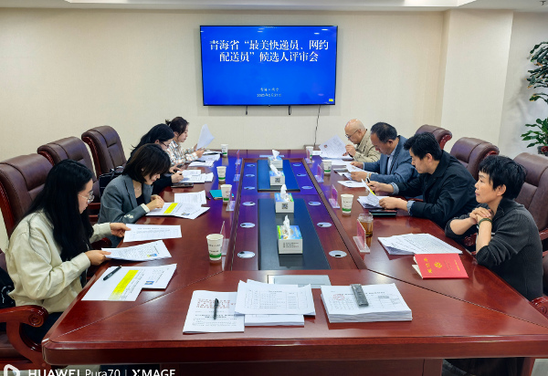 青海省“最美快递员、网约配送员”候选...