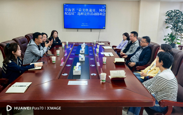 青海省“最美快递员、网约配送员”选树...